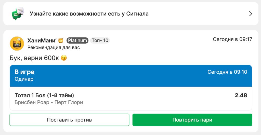 Пример успешной ставки коэффициент 2.48